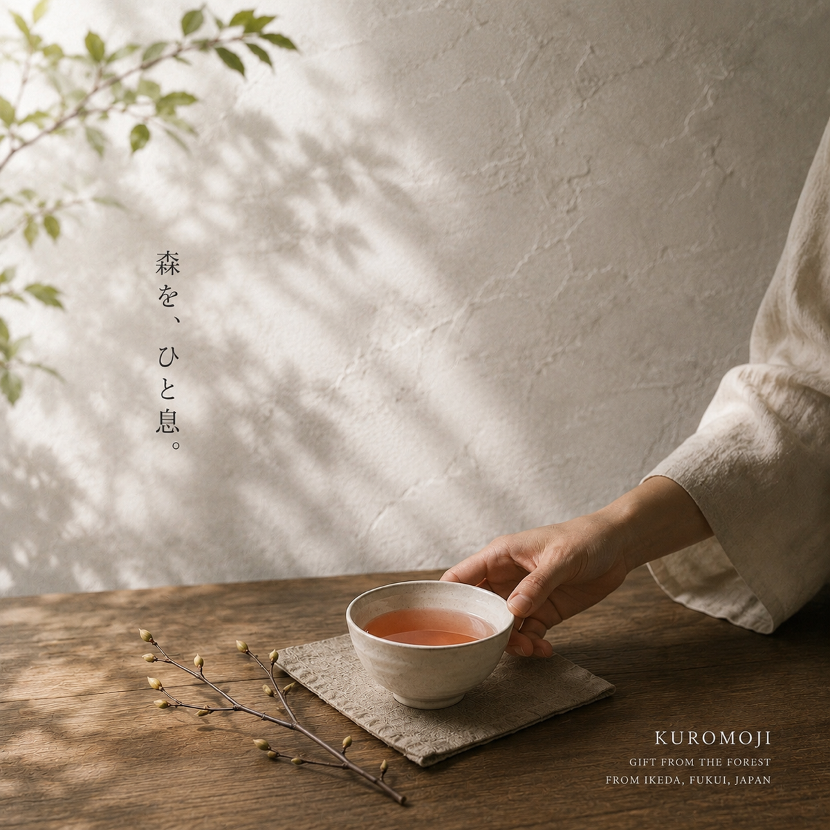 くろもじ茶　KUROMOJI TEA